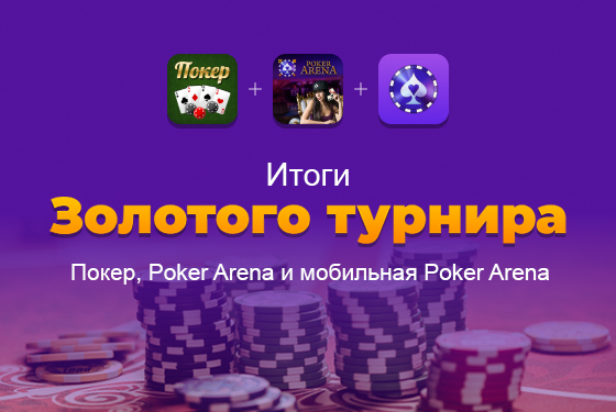 Покер турнир смотреть онлайн король покера фильм онлайн